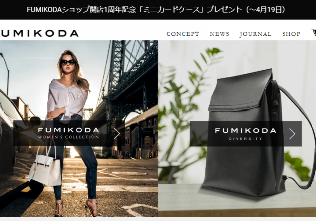 FUMIKODA 公式サイト＆オンラインブティック【フミコダ】キャプチャー