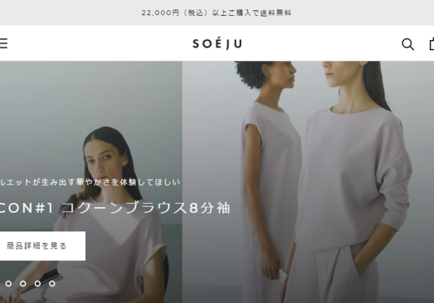 SOÉJU online store - 大人の女性のためのD2Cアパレルブランド – SOÉJU online store (ソージュ オンラインストア)キャプチャー