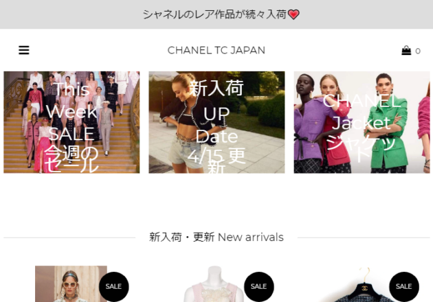 シャネル専門店 ジャケットやワンピースなど通販サイト – CHANEL TC JAPANキャプチャー