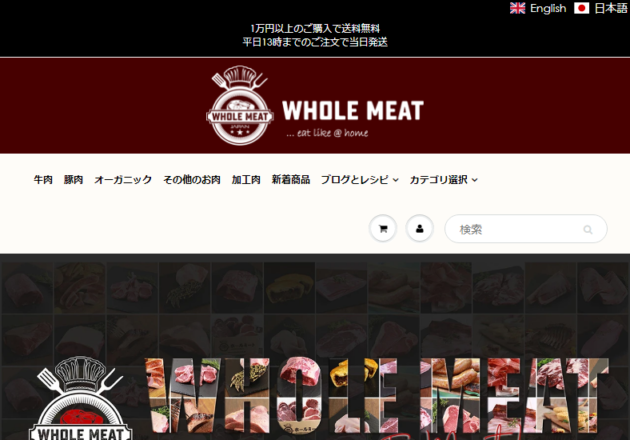 WHOLE MEAT（ホールミート）お肉の通販サイト｜肉好きのあなたへキャプチャー