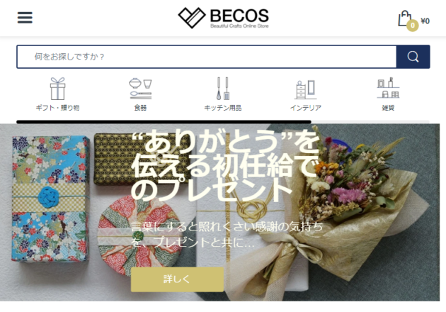 伝統工芸品・日本製品の通販【BECOS（べコス）】おしゃれな高級プレゼントキャプチャー