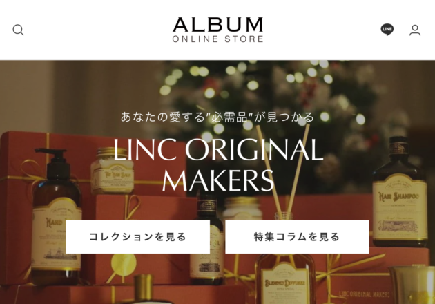 【公式】ALBUM ONLINE STORE（アルバム オンラインストア）｜公式美容通販サイトキャプチャー