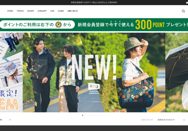 KiU 公式オンラインショップ | 大人の外遊びを応援するブランド – KiU公式オンラインショップキャプチャー