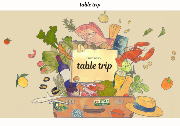 【SUNTORY】いつもの食卓に、非日常の旅気分を届けるミールキットサービス– table tripキャプチャー