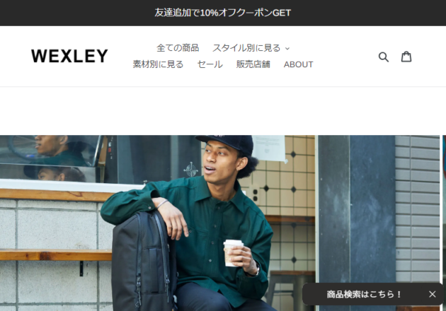 WEXLEY | ウェクスレイ公式サイト– WEXLEY JAPANキャプチャー