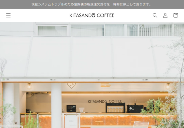 KITASANDO COFFEEキャプチャー