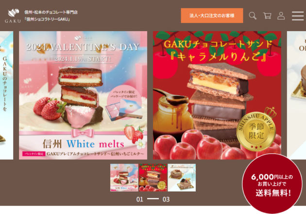信州・松本市のチョコレート専門店「信州ショコラトリーGAKU」 | ギフトやお土産にもキャプチャー