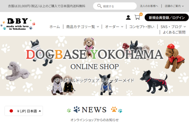 犬の洋服・オーダーメイド衣装通販のDOGBASE YOKOHAMAキャプチャー