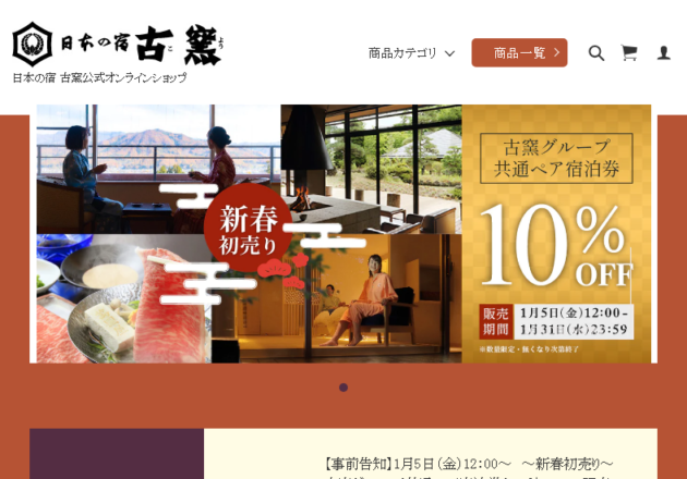 日本の宿 古窯公式オンラインショップ｜こだわりの逸品を通販でご紹介キャプチャー