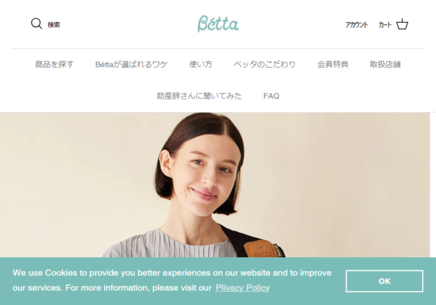 Bétta Baby Store | ベッタ ベビーストア – Betta Baby Storeキャプチャー