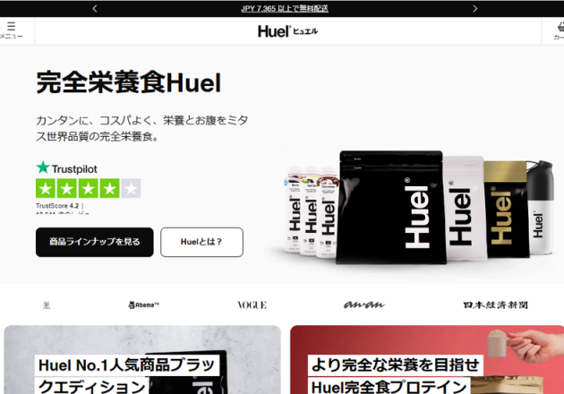 ヒュエル｜Huel®｜世界No.1の完全栄養食ブランドキャプチャー