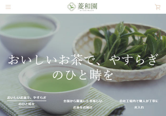 菱和園(ひしわえん) -厳選したお茶の卸・販売｜寒川 – お茶の菱和園キャプチャー