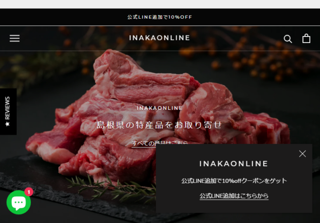田舎オンライン | 島根県のこだわり特産品をお取り寄せ – inakaonlineキャプチャー