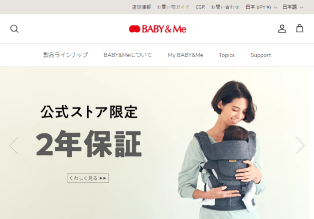 BABY&Me（ベビーアンドミー）公式サイト/ ヒップシートキャリア – BABY&Me（ベビーアンドミー）/ ヒップシートキャリアキャプチャー