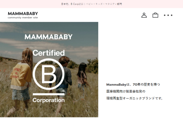 Hello,we are MammaBaby (ママベビー)｜医療機関向けの製薬会社が展開するオーガニック＆Veganブランドキャプチャー